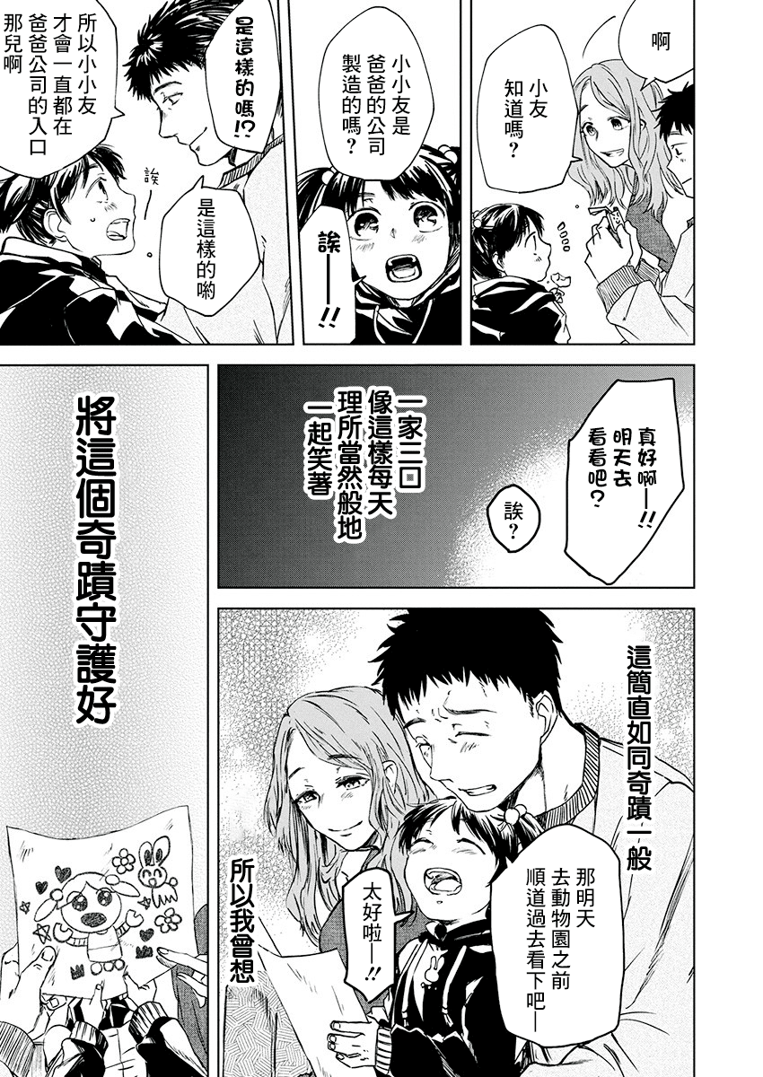 Messiah's Hammer 叛亂 第10页