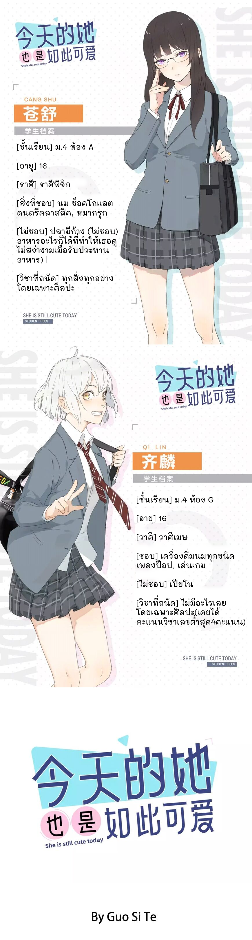 Jīntiān de tā yěshì rúcǐ kě'ài Vol. 1 Ch. 1 第2页