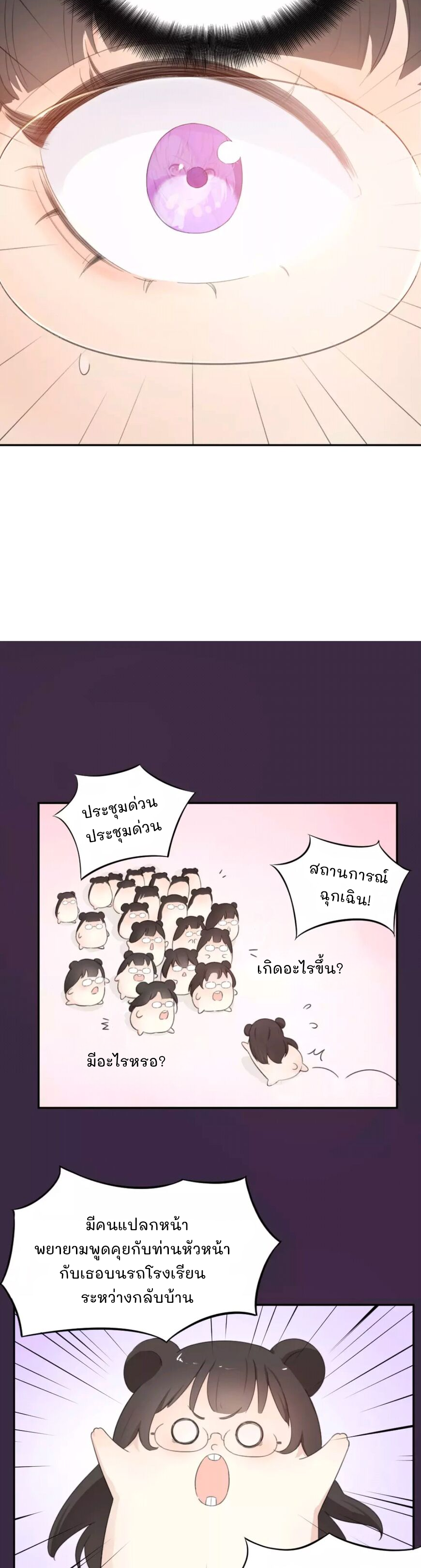 Jīntiān de tā yěshì rúcǐ kě'ài Vol. 1 Ch. 1 第25页