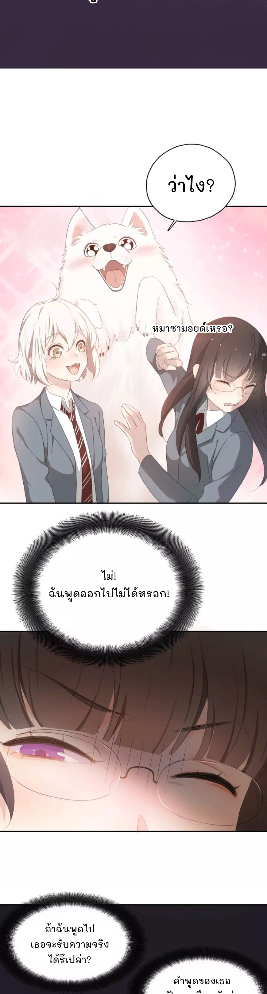 Jīntiān de tā yěshì rúcǐ kě'ài Vol. 1 Ch. 1 第36页