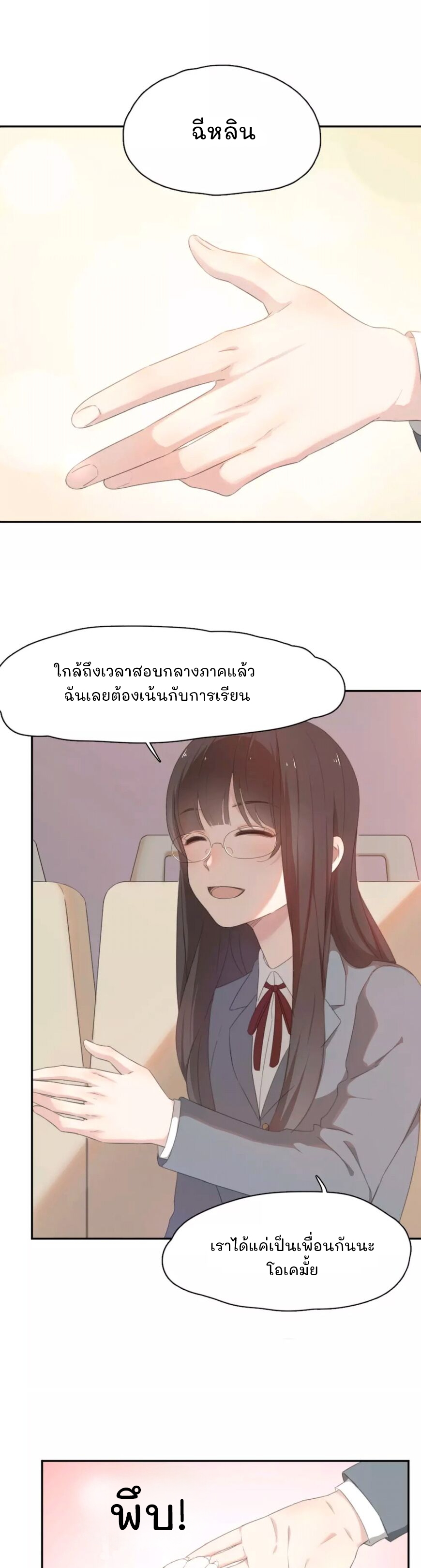 Jīntiān de tā yěshì rúcǐ kě'ài Vol. 1 Ch. 1 第38页