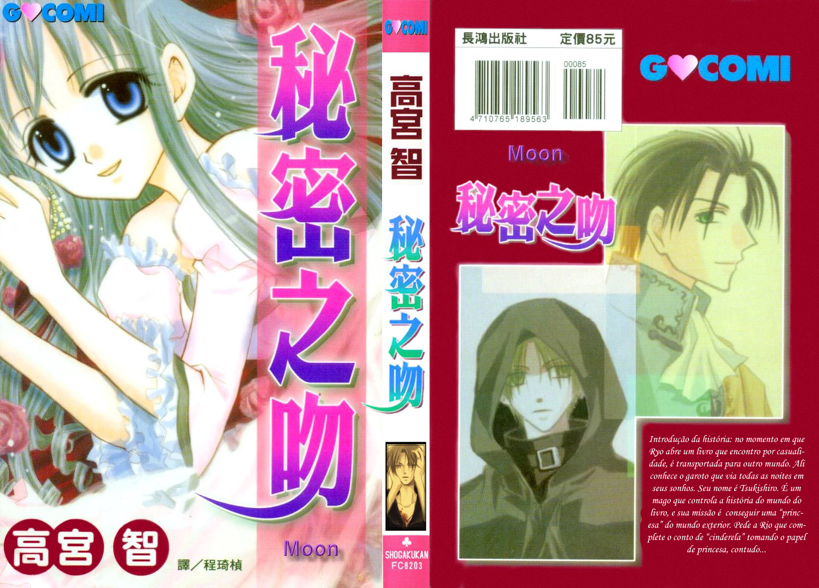 Otogibanashi de Himitsu no Kiss Vol. 1 Ch. 1 第1页
