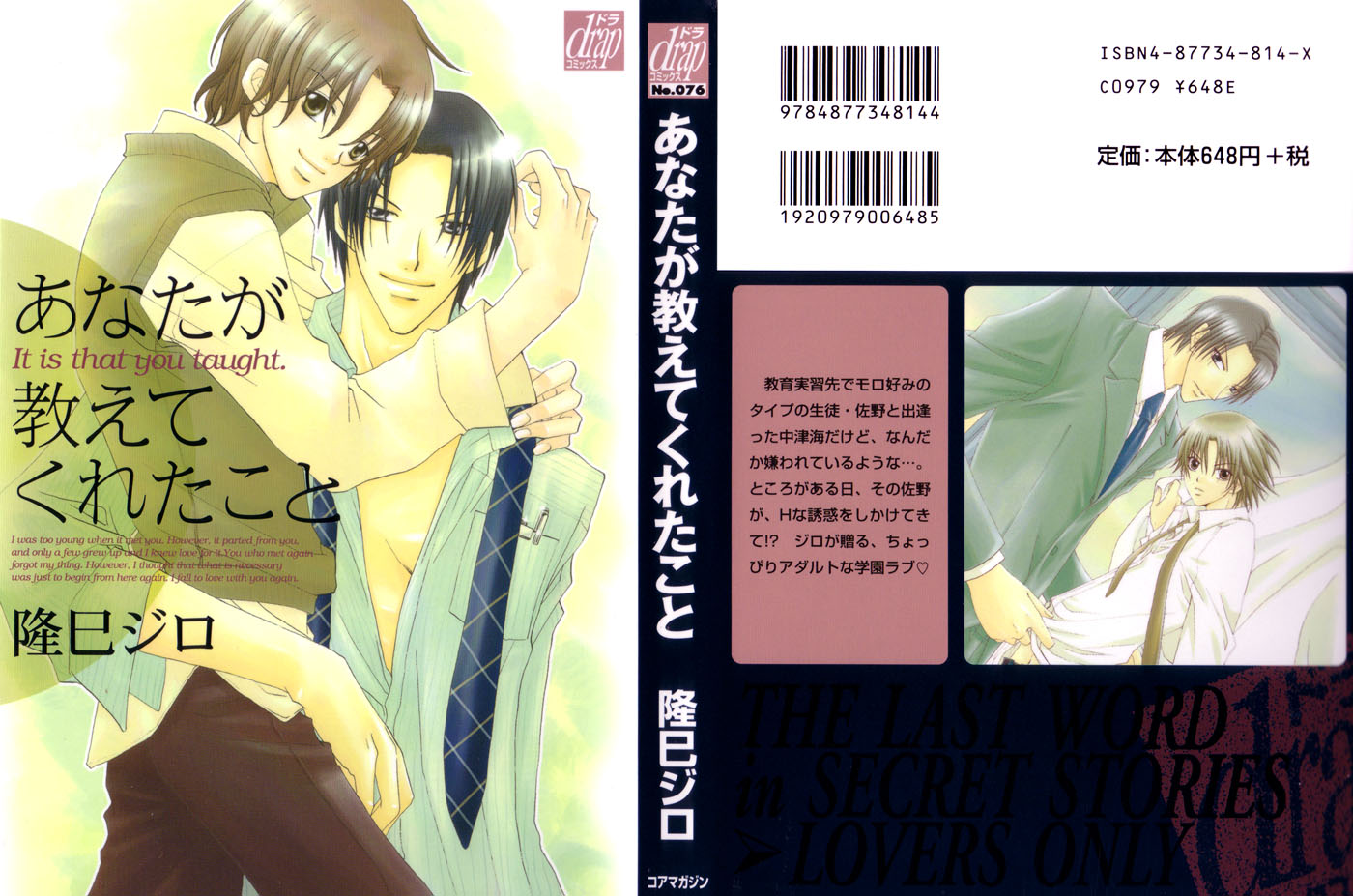 Anata ga Oshiete Kureta Koto Vol. 1 Ch. 2 第6页
