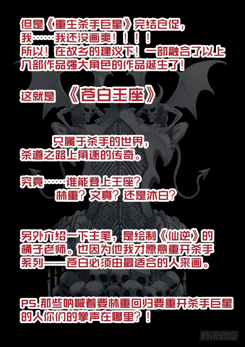 White Throne of Bones Ch. 1 第21页