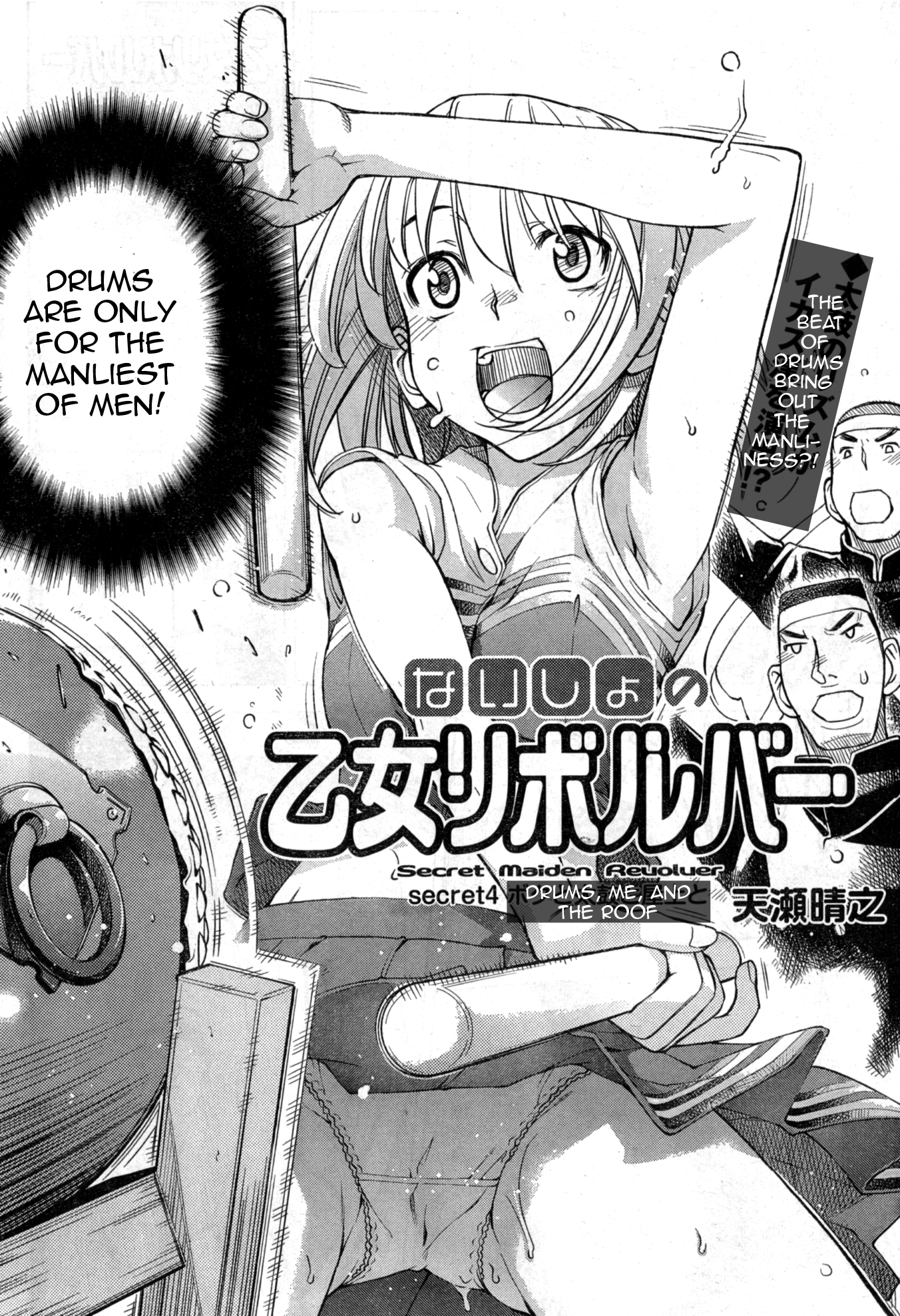 Secret Maiden Revolver Drums, Me, and the Roof 第2页
