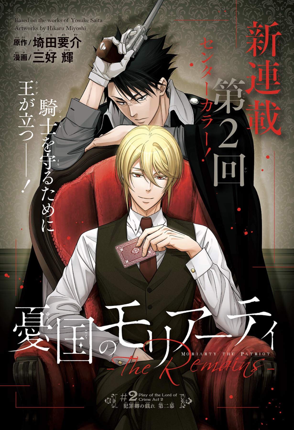Yuukoku no Moriarty: The Remains Play of the Lord of Crime, Act 2 第47页