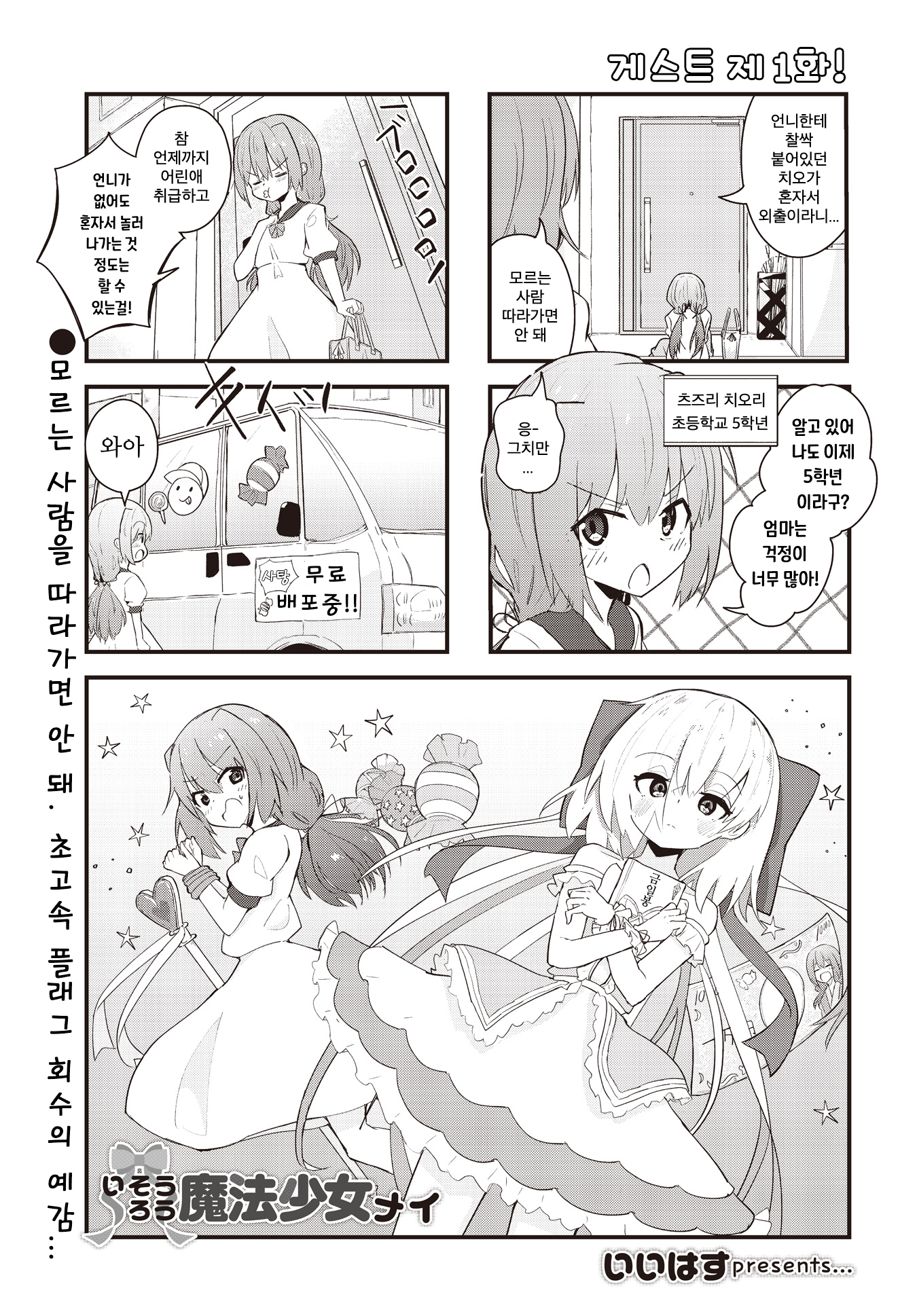 Isourou Mahou Shoujo Mei 第1页