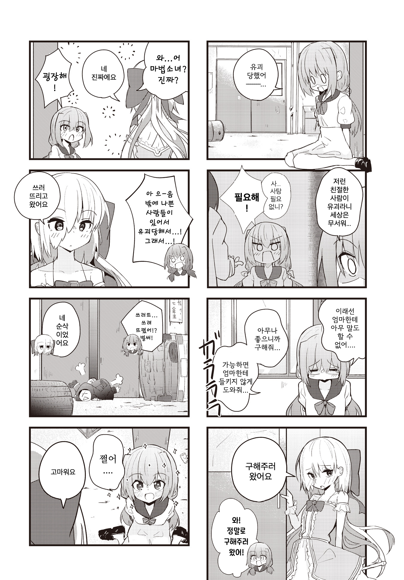 Isourou Mahou Shoujo Mei 第2页