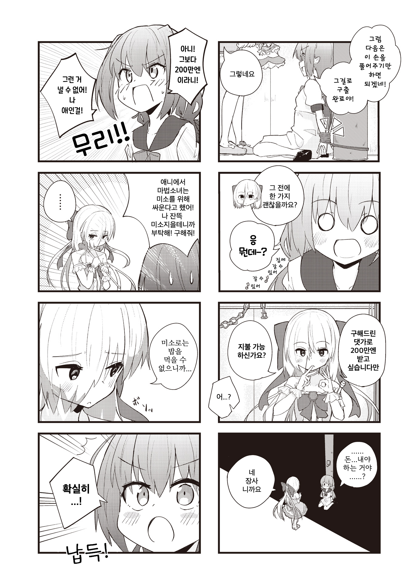 Isourou Mahou Shoujo Mei 第3页