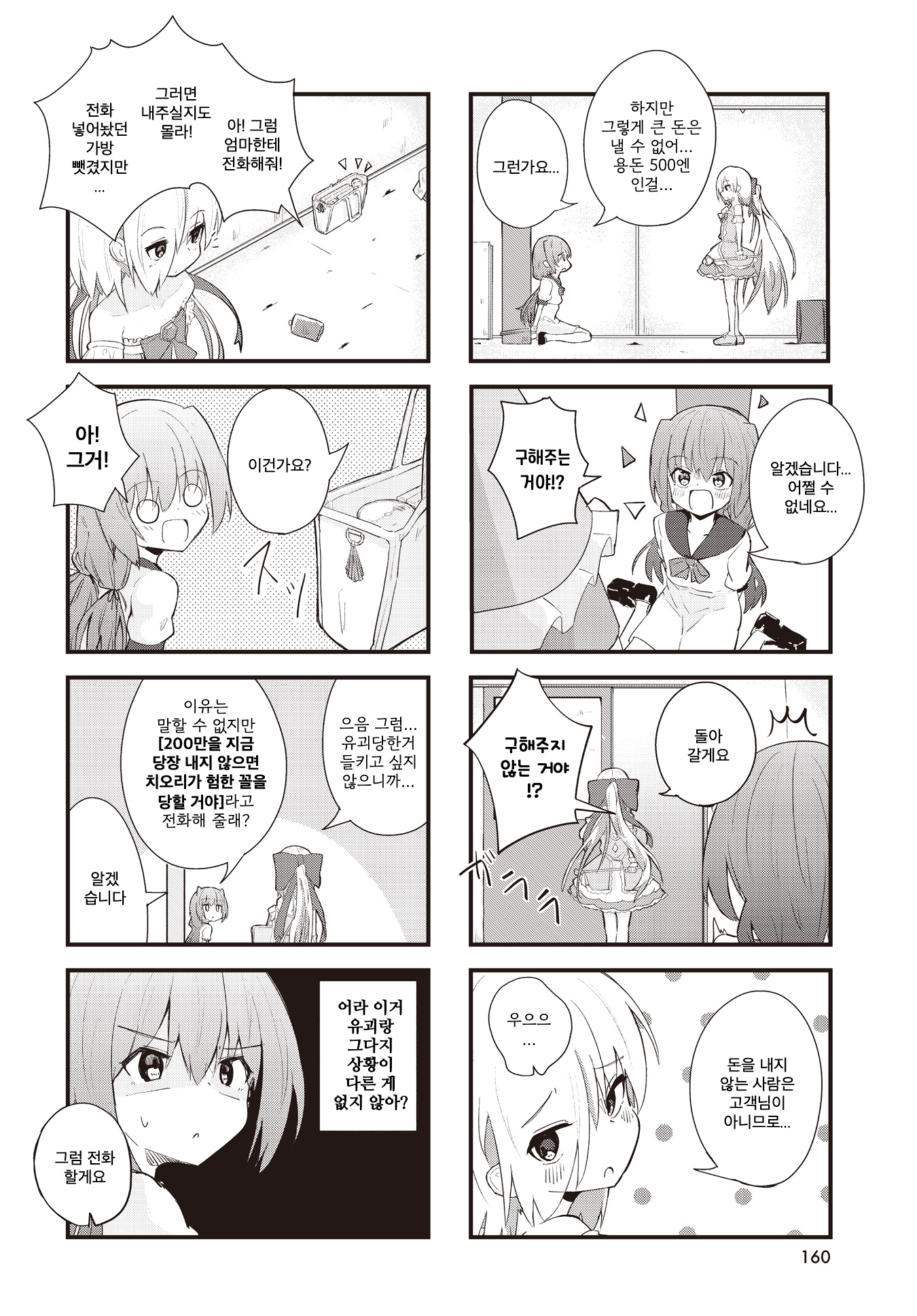 Isourou Mahou Shoujo Mei 第4页