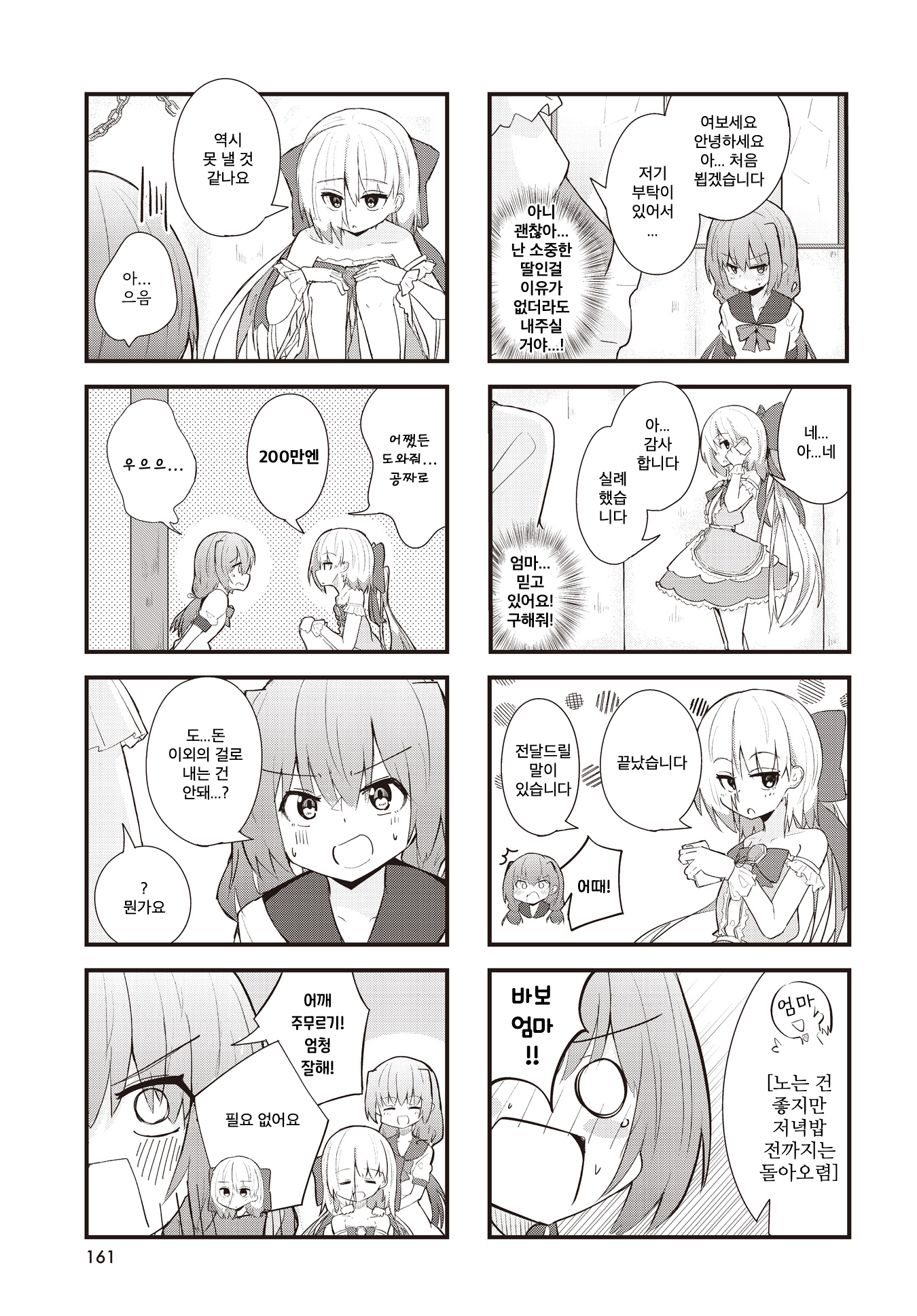 Isourou Mahou Shoujo Mei 第5页
