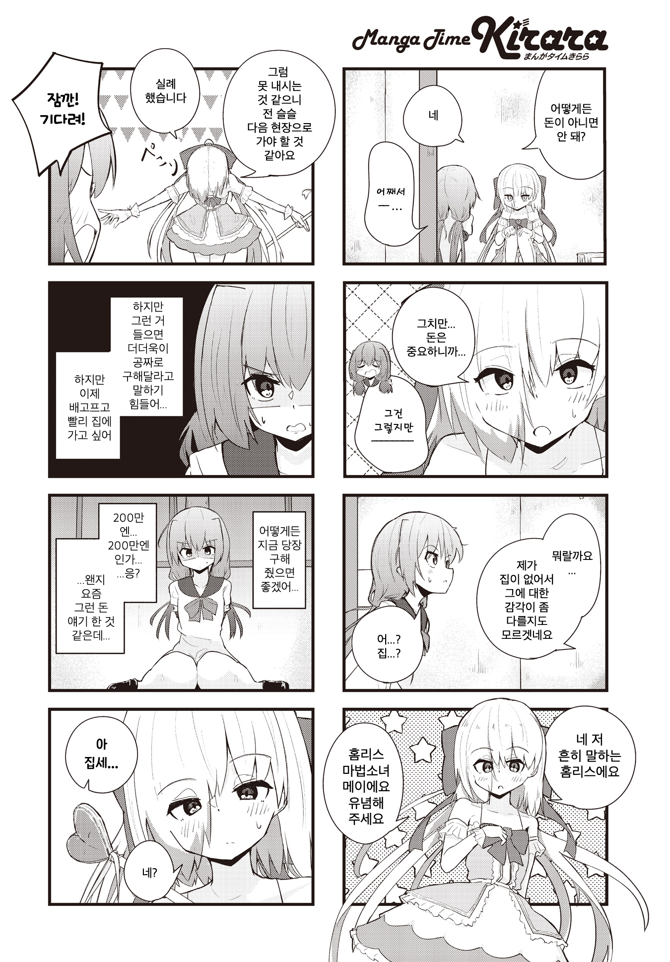 Isourou Mahou Shoujo Mei 第6页
