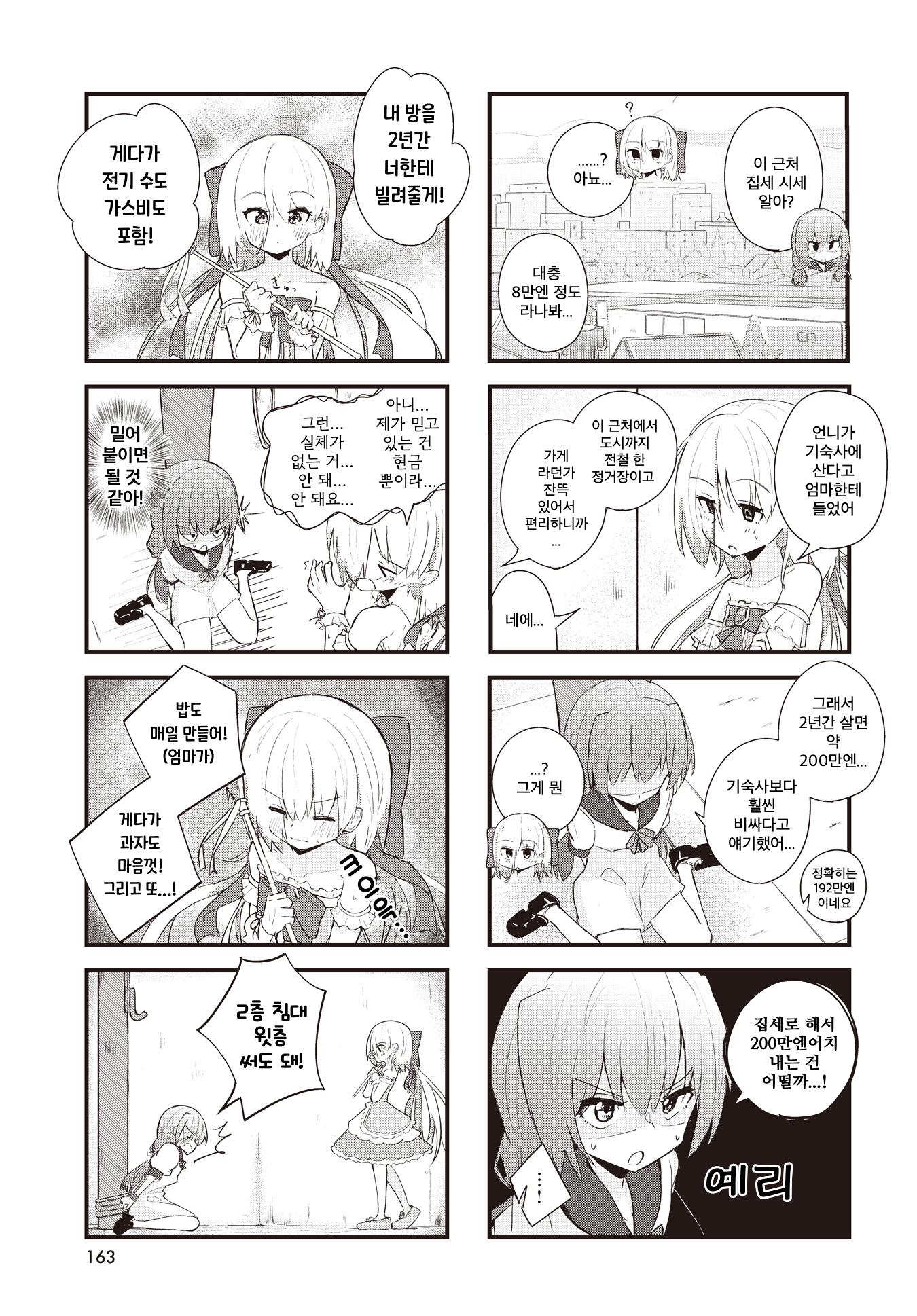 Isourou Mahou Shoujo Mei 第7页