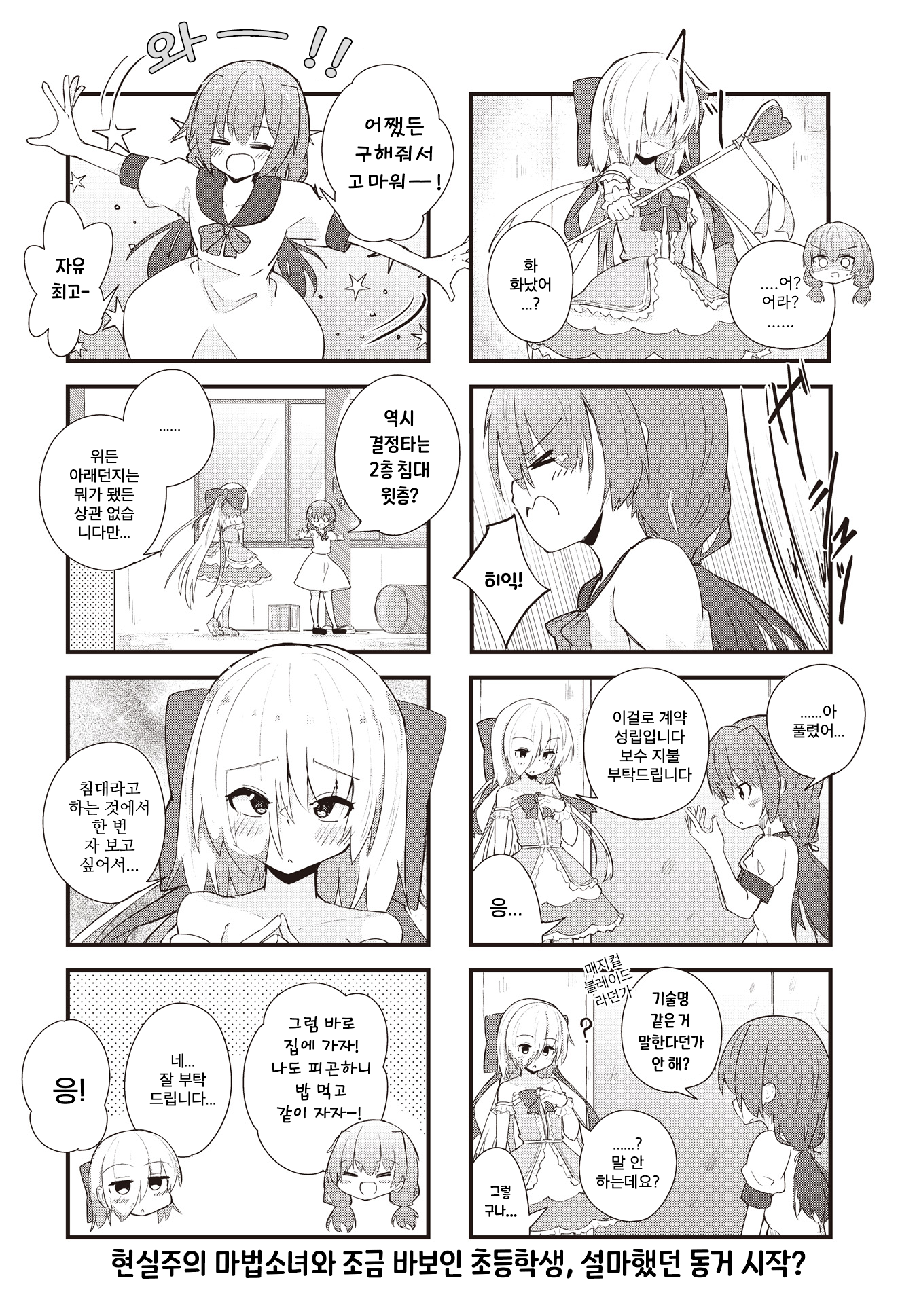 Isourou Mahou Shoujo Mei 第8页