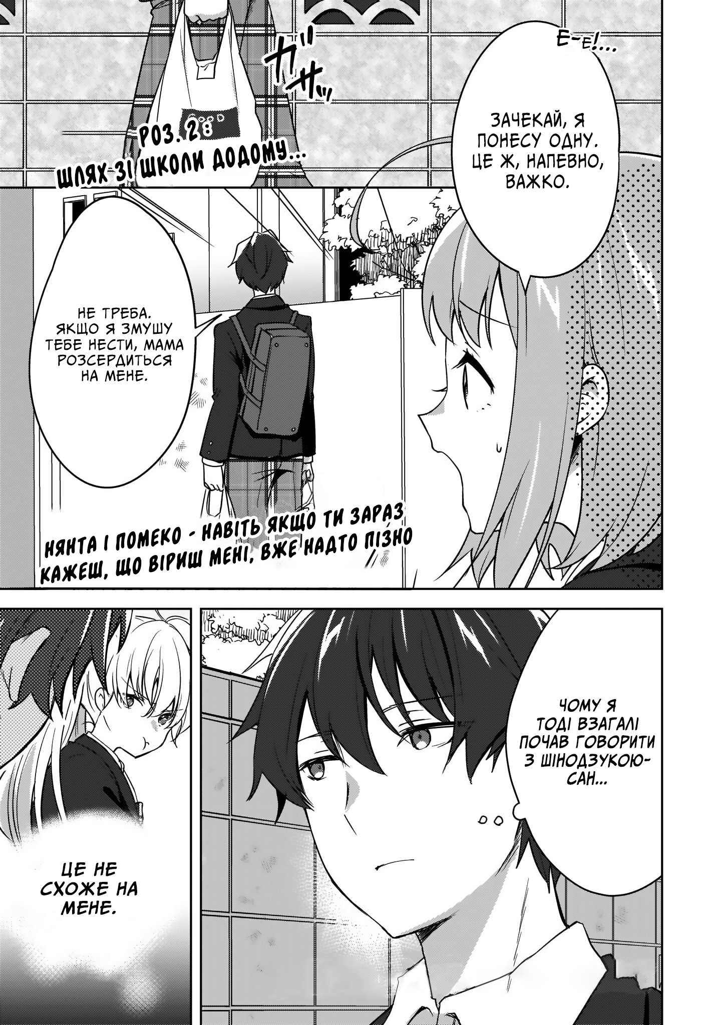 Nyanta to Pomeko: Imasara Shinjiteiru to Iwaretemo Mou Teokure da Шлях зі школи додому... 第1页