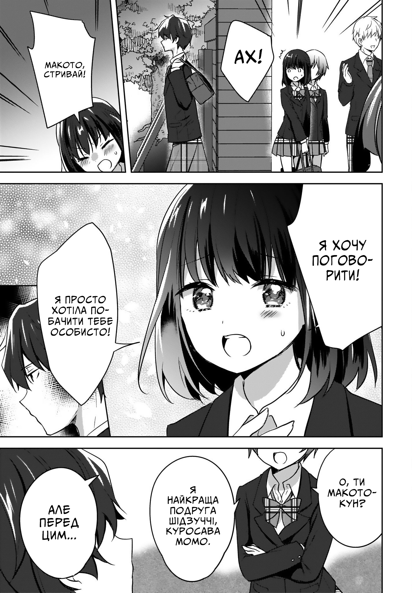 Nyanta to Pomeko: Imasara Shinjiteiru to Iwaretemo Mou Teokure da Шлях зі школи додому... 第11页