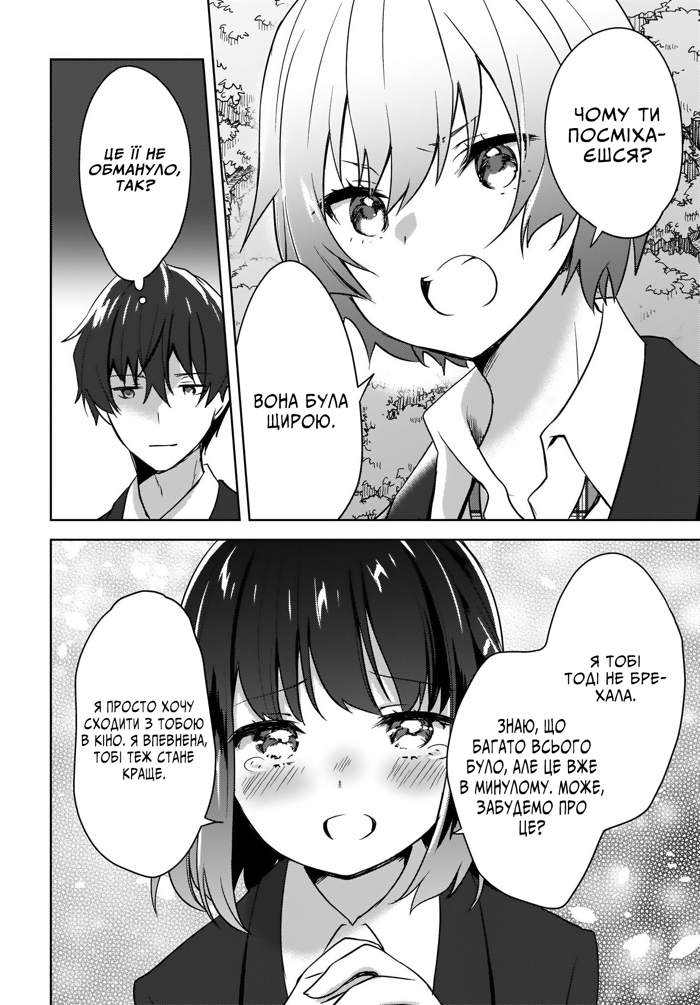 Nyanta to Pomeko: Imasara Shinjiteiru to Iwaretemo Mou Teokure da Шлях зі школи додому... 第12页