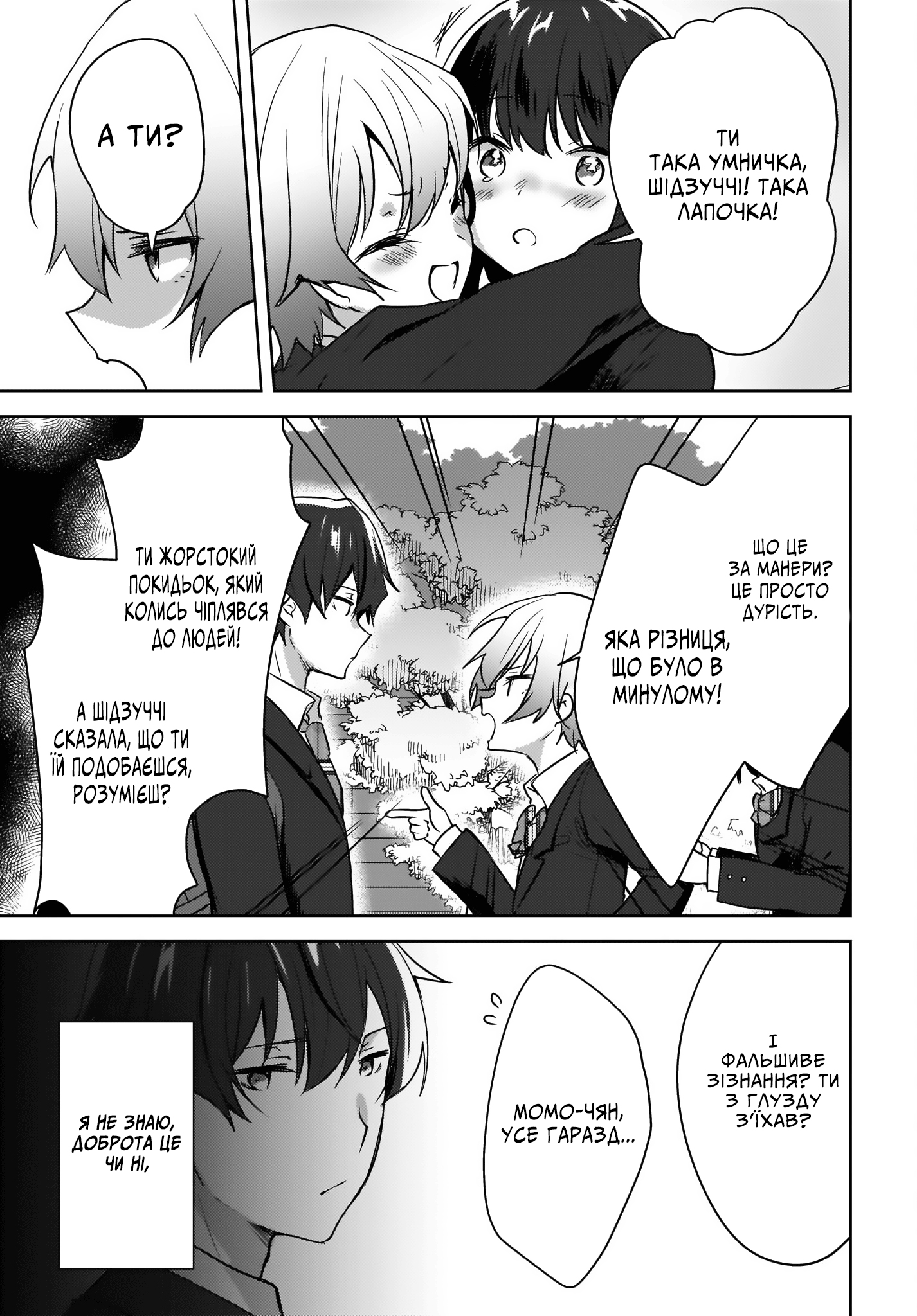 Nyanta to Pomeko: Imasara Shinjiteiru to Iwaretemo Mou Teokure da Шлях зі школи додому... 第13页