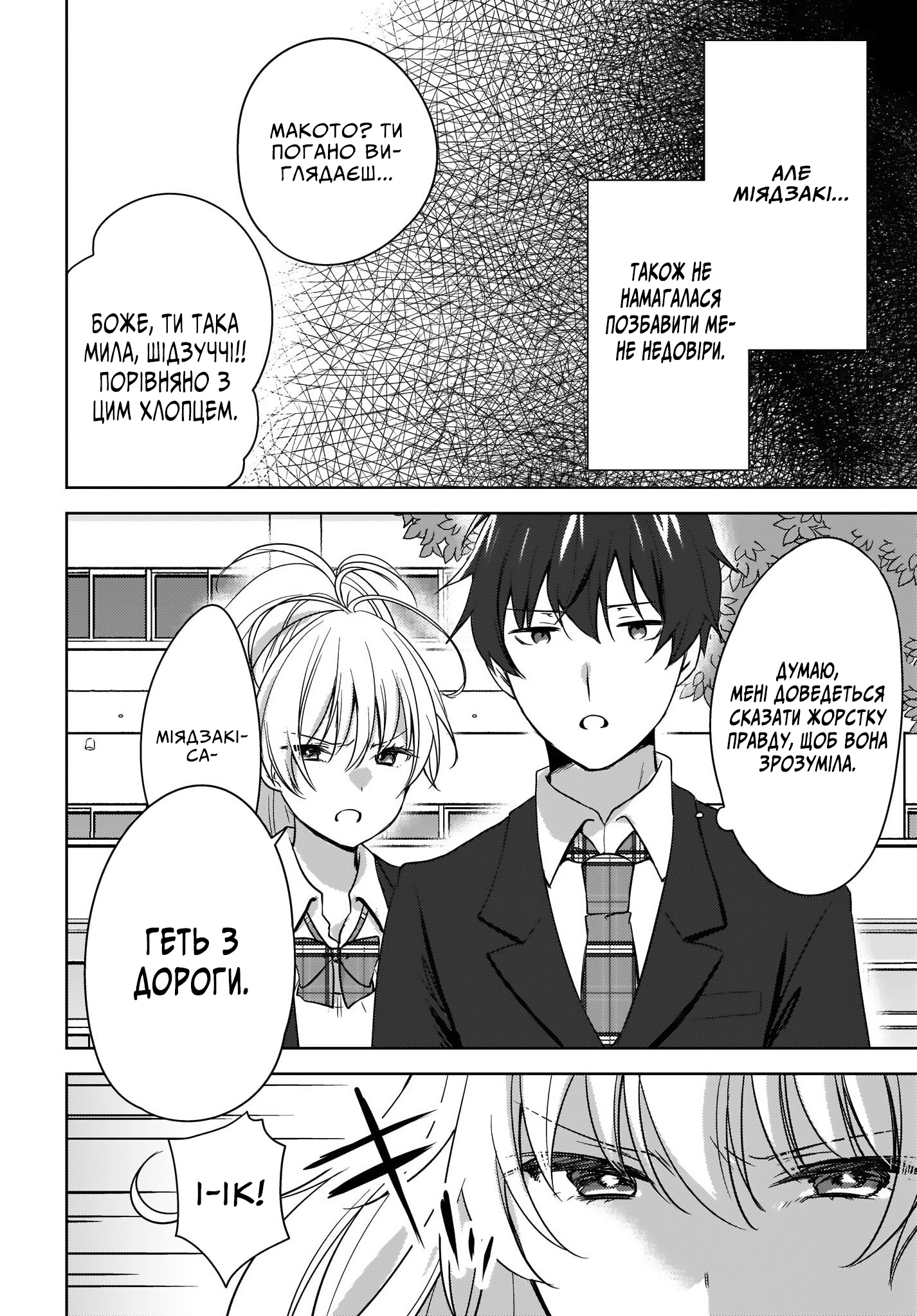 Nyanta to Pomeko: Imasara Shinjiteiru to Iwaretemo Mou Teokure da Шлях зі школи додому... 第14页
