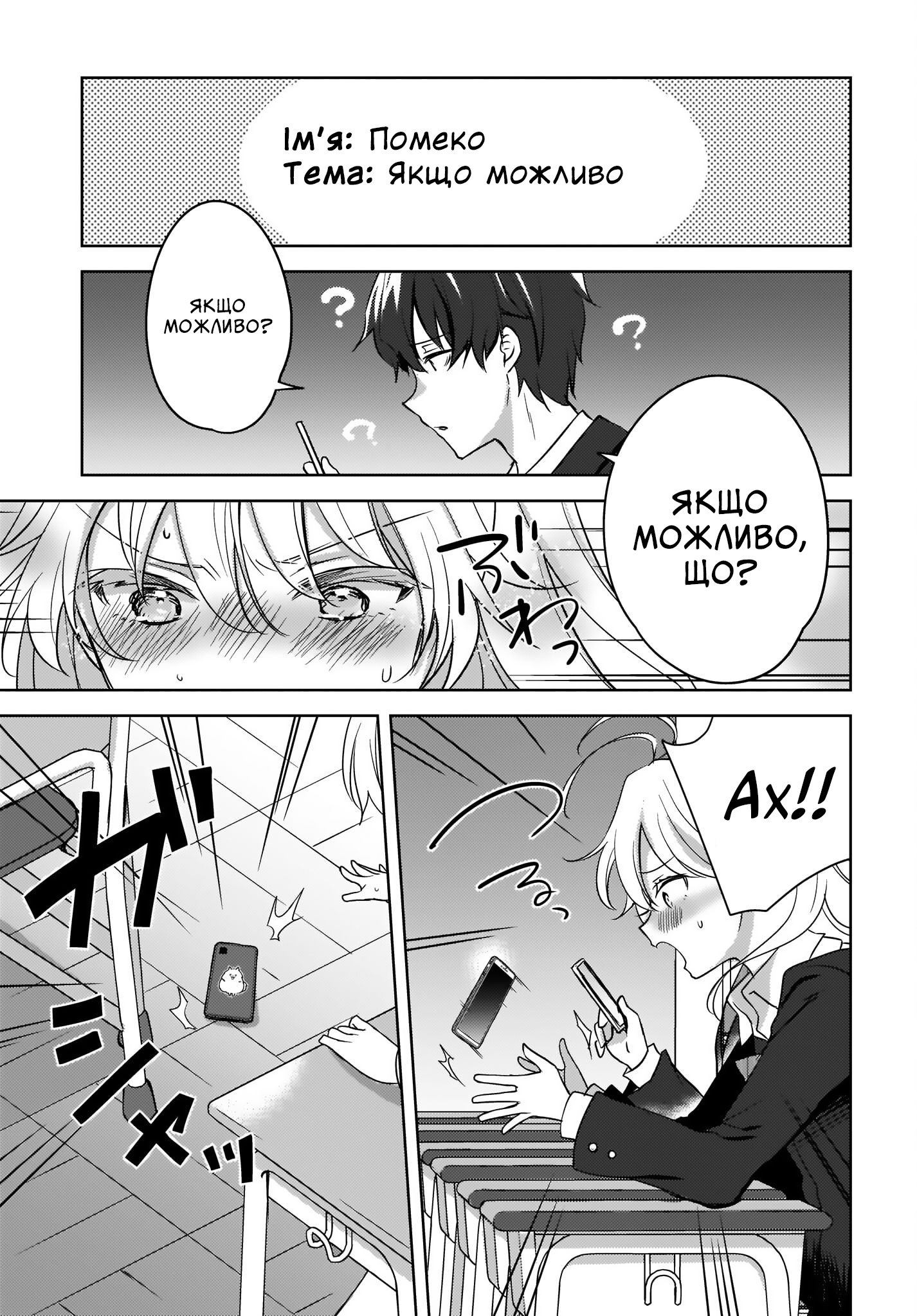 Nyanta to Pomeko: Imasara Shinjiteiru to Iwaretemo Mou Teokure da Шлях зі школи додому... 第23页