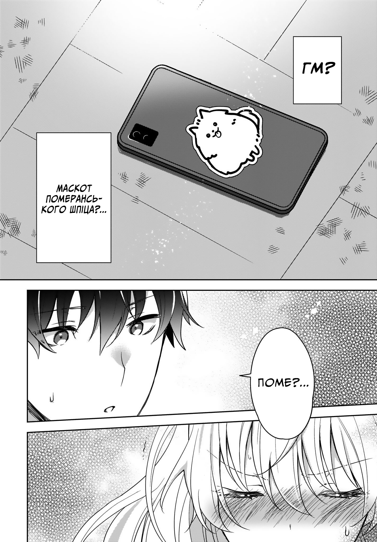 Nyanta to Pomeko: Imasara Shinjiteiru to Iwaretemo Mou Teokure da Шлях зі школи додому... 第24页