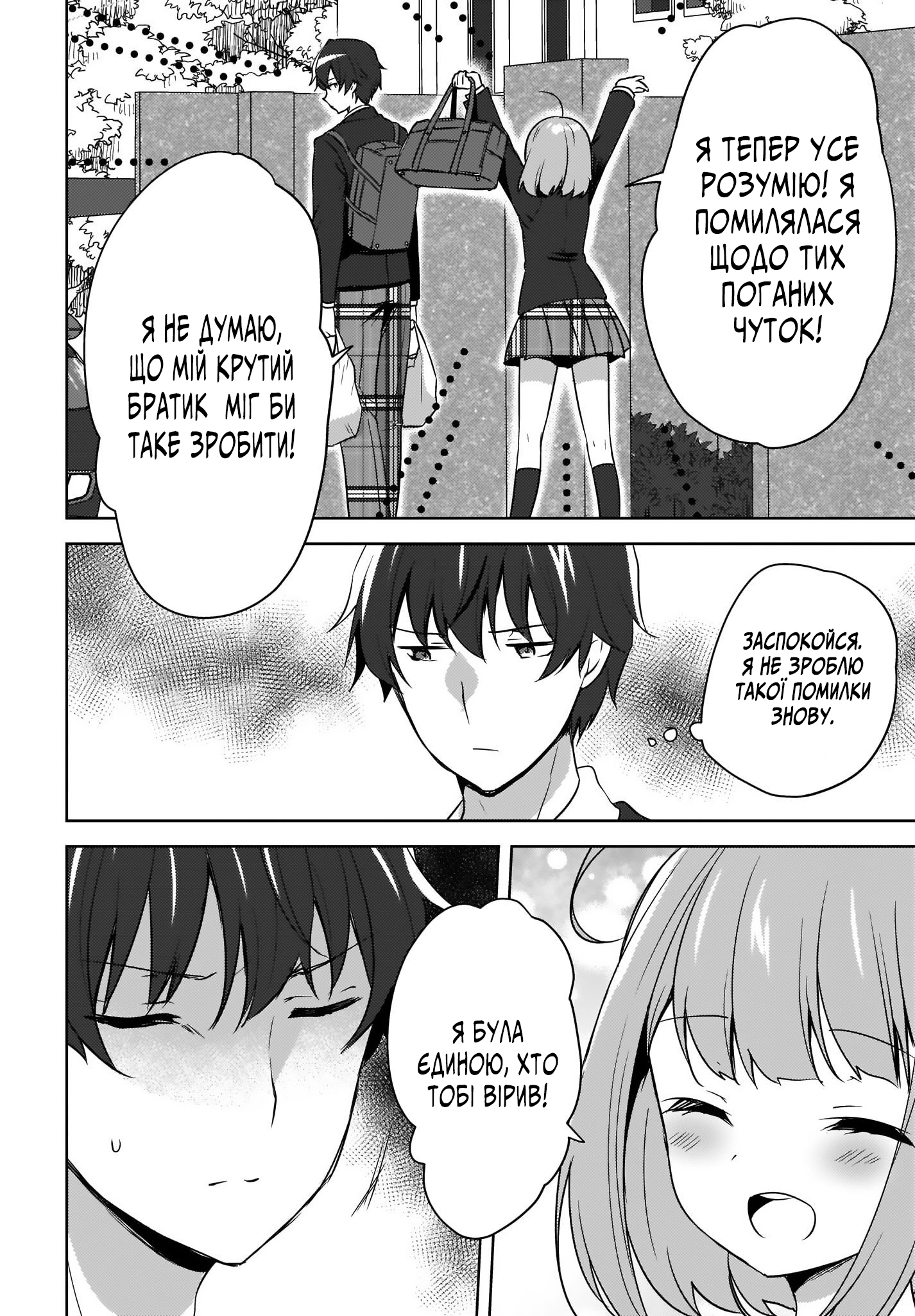 Nyanta to Pomeko: Imasara Shinjiteiru to Iwaretemo Mou Teokure da Шлях зі школи додому... 第6页