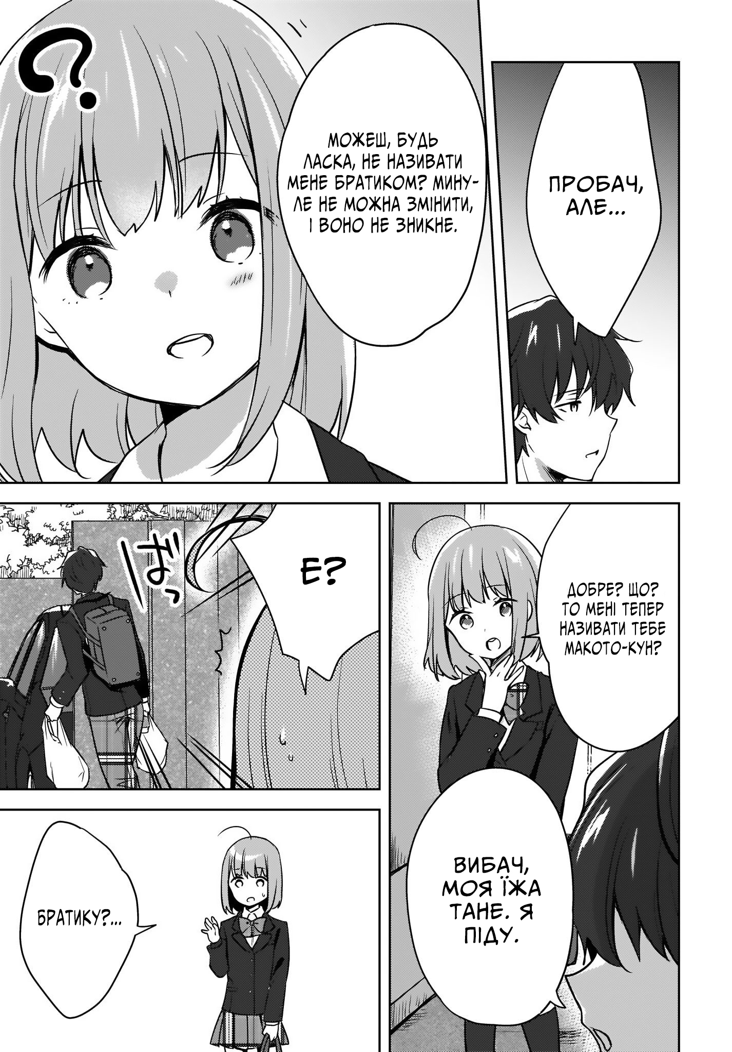 Nyanta to Pomeko: Imasara Shinjiteiru to Iwaretemo Mou Teokure da Шлях зі школи додому... 第7页