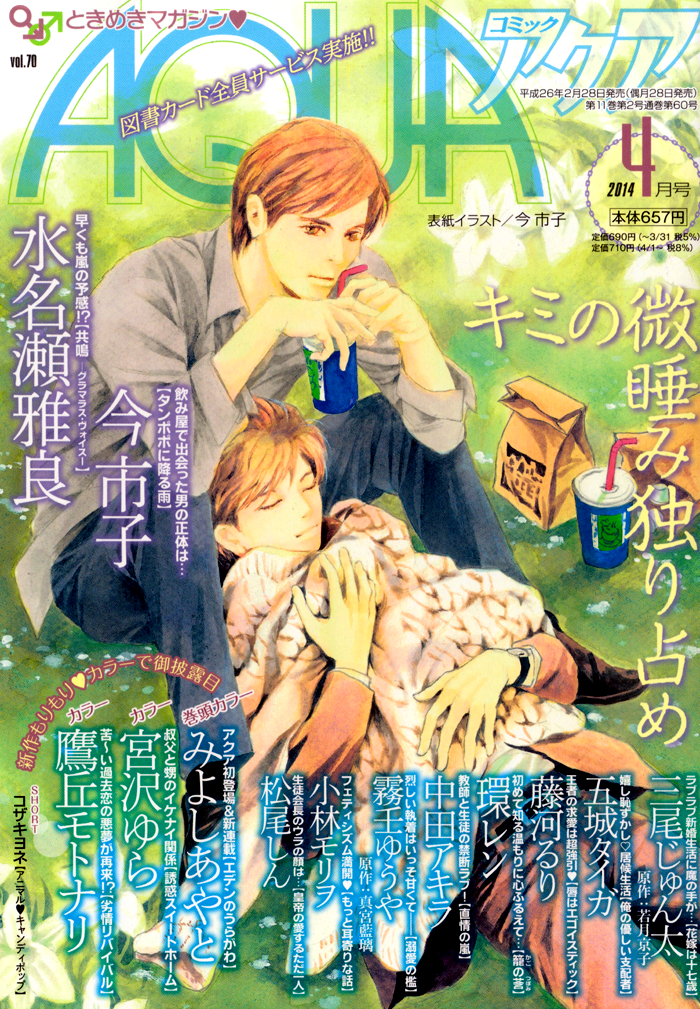 Kyoumei -Glamorous Voice- Vol. 1 Ch. 2 第11页