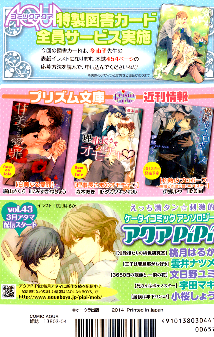 Kyoumei -Glamorous Voice- Vol. 1 Ch. 2 第12页