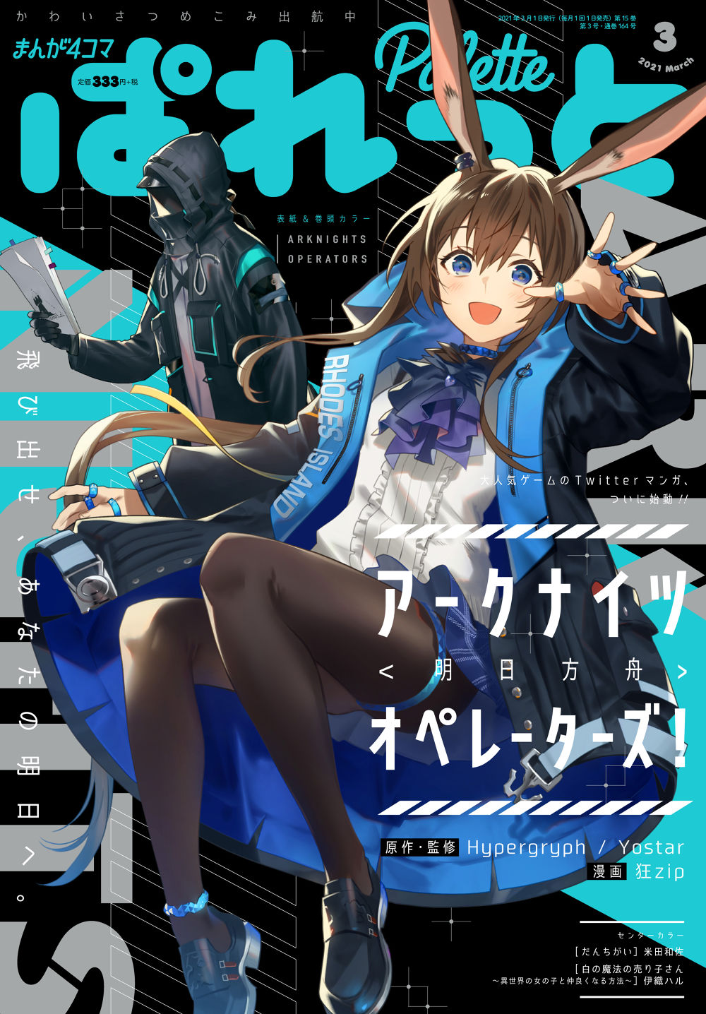 Arknights: OPERATORS! 第7页