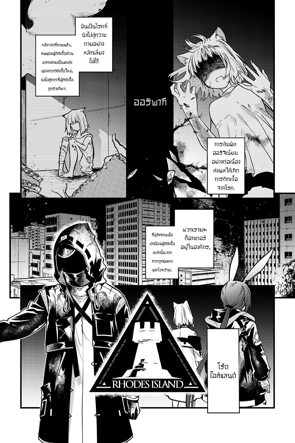 Arknights: OPERATORS! บทนำ 第3页