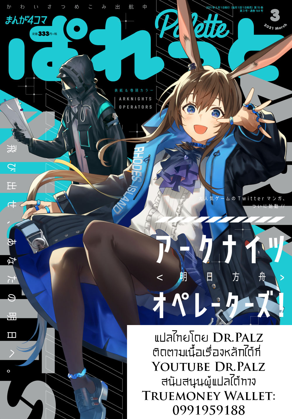 Arknights: OPERATORS! บทนำ 第6页
