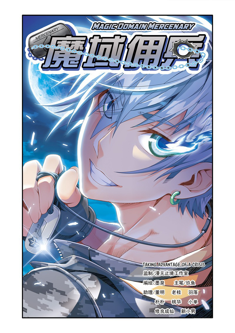 Magic Domain Mercenary 第2页