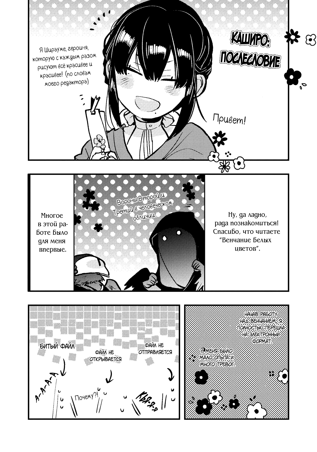 Kashoku no Shiro Экстра 第2页