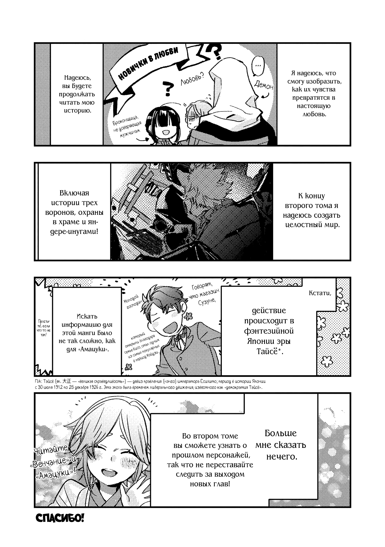 Kashoku no Shiro Экстра 第4页
