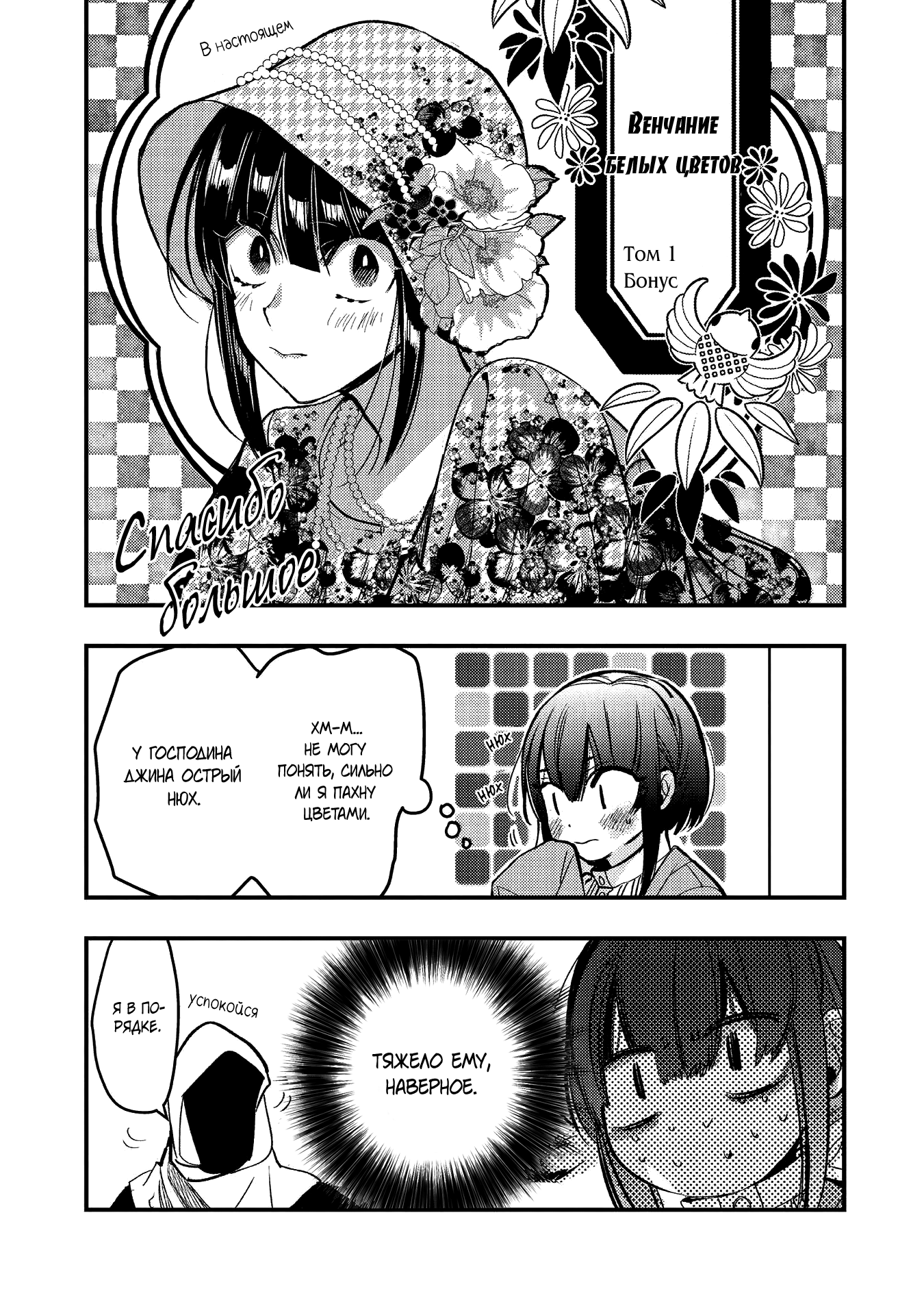 Kashoku no Shiro Экстра 第5页