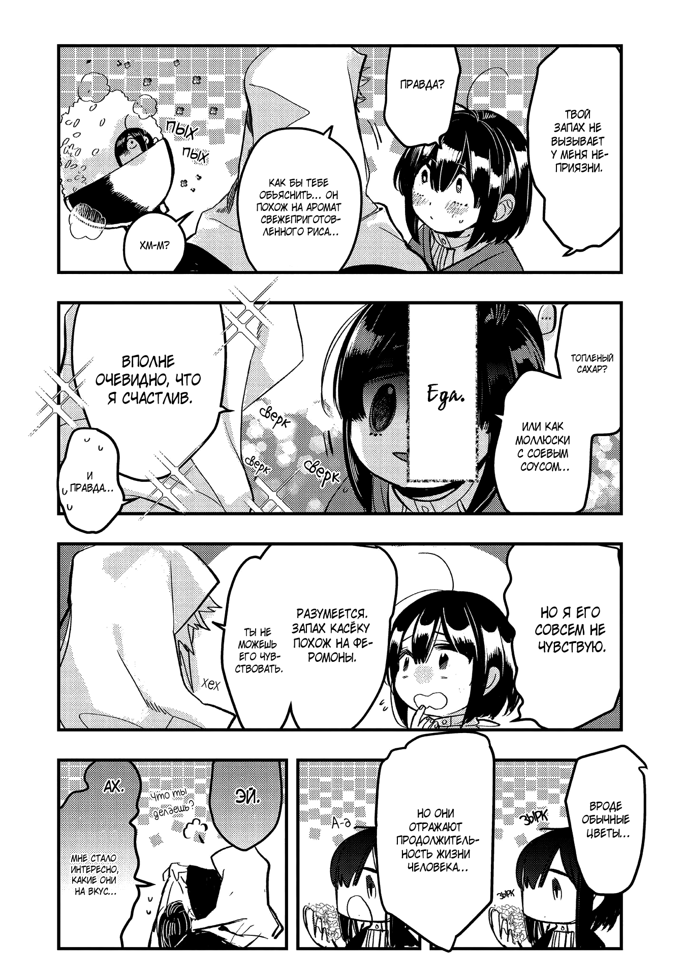 Kashoku no Shiro Экстра 第6页