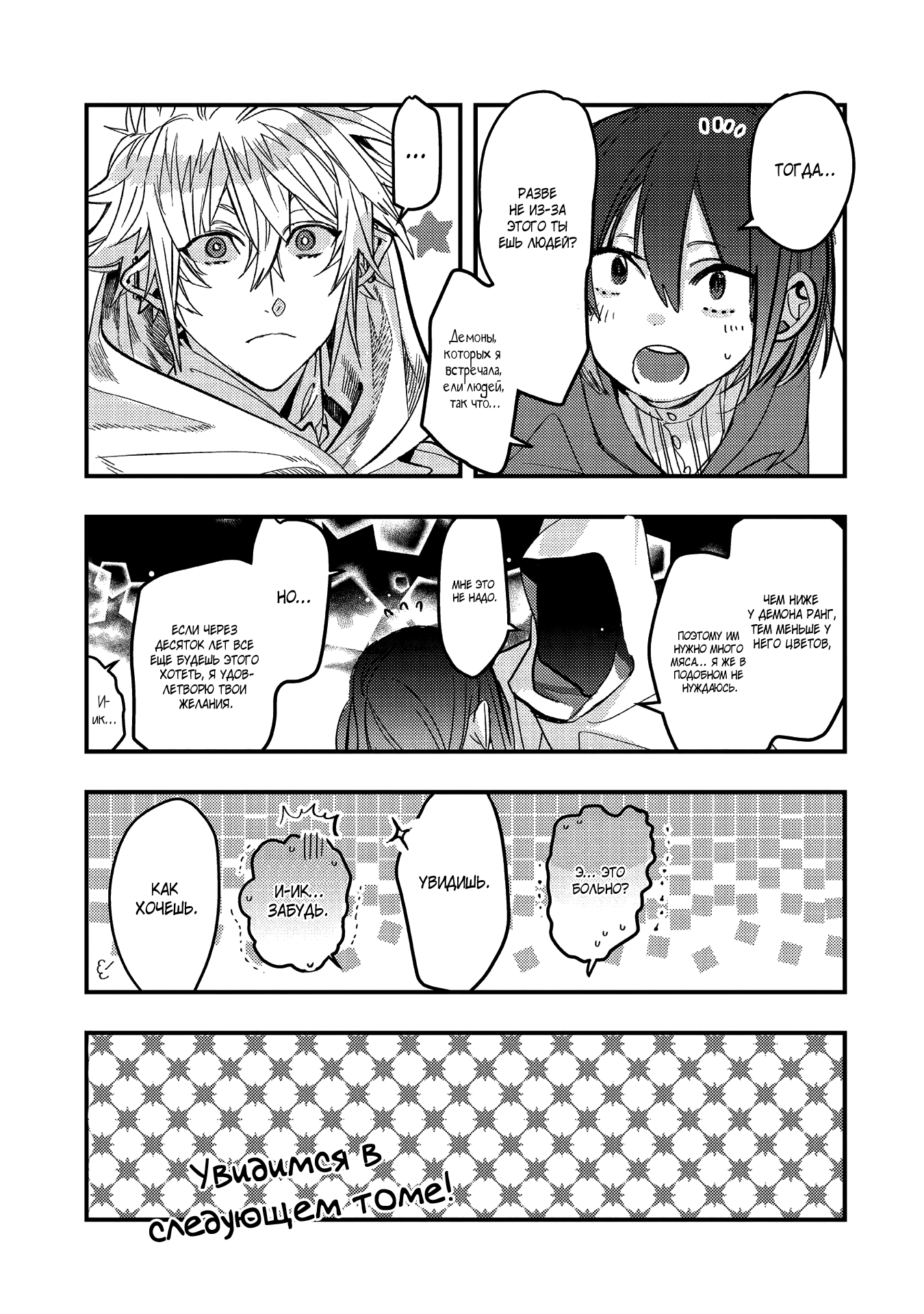 Kashoku no Shiro Экстра 第7页