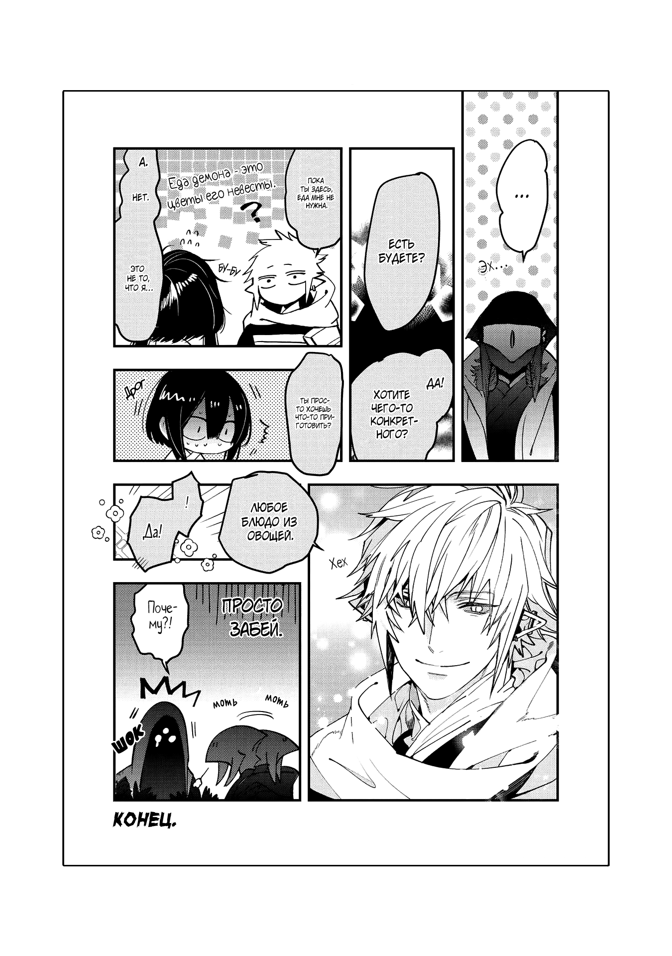 Kashoku no Shiro Экстра 第9页