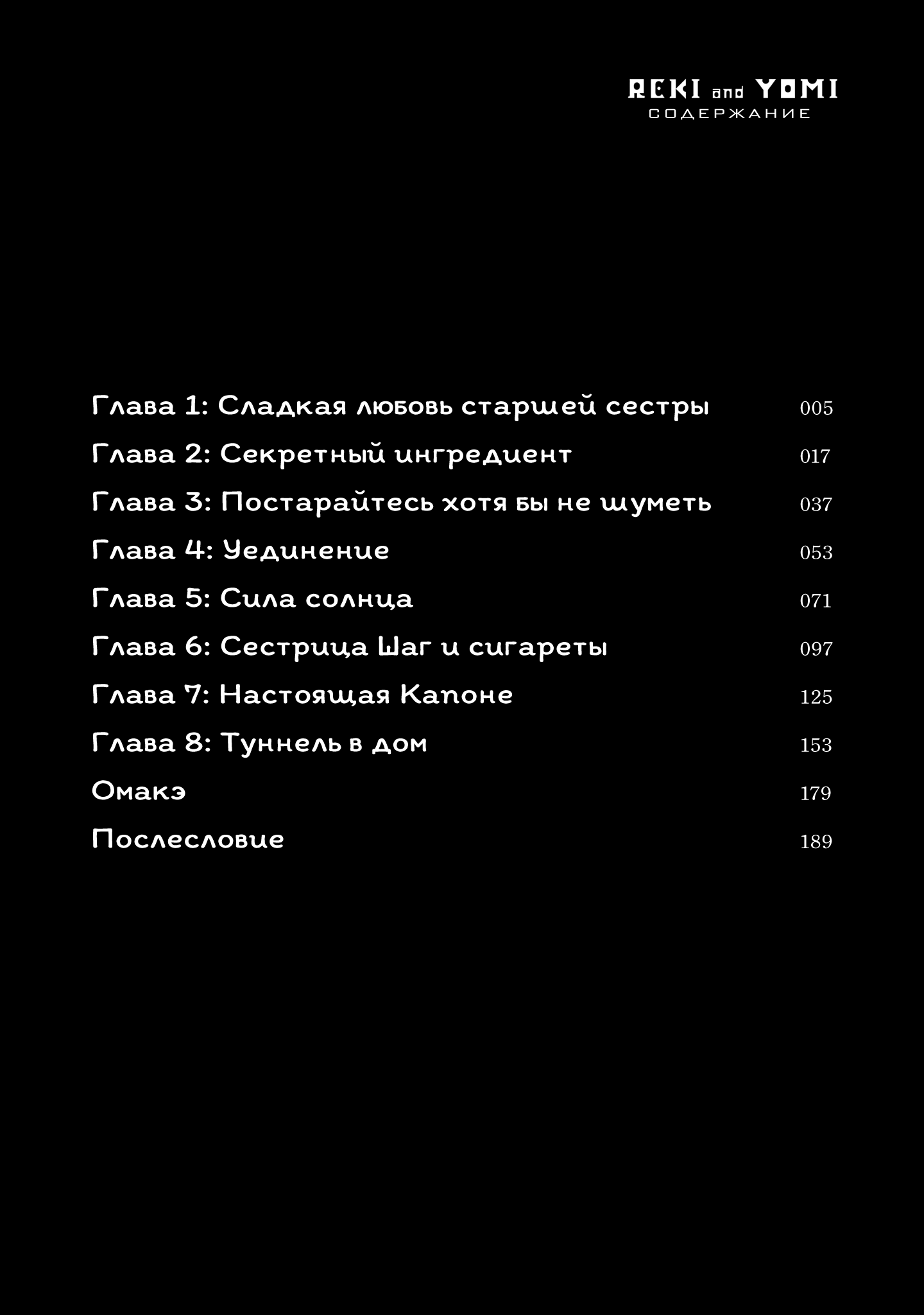 Reki Yomi Сладкая любовь старшей сестры 第4页