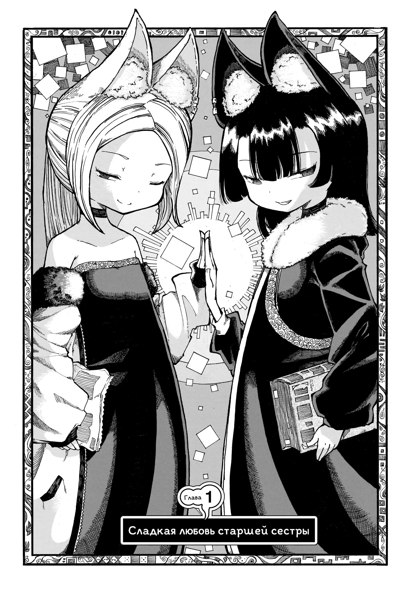 Reki Yomi Сладкая любовь старшей сестры 第7页