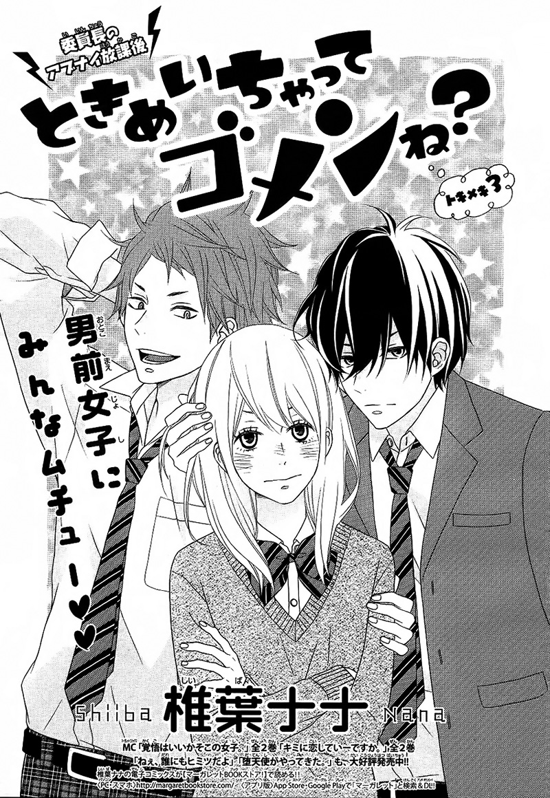 Tokimeichatte Gomen ne? Vol. 1 Ch. 3 第5页