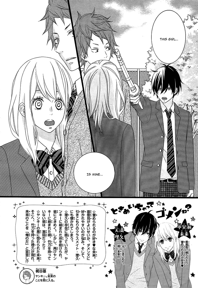 Tokimeichatte Gomen ne? Vol. 1 Ch. 3 第6页