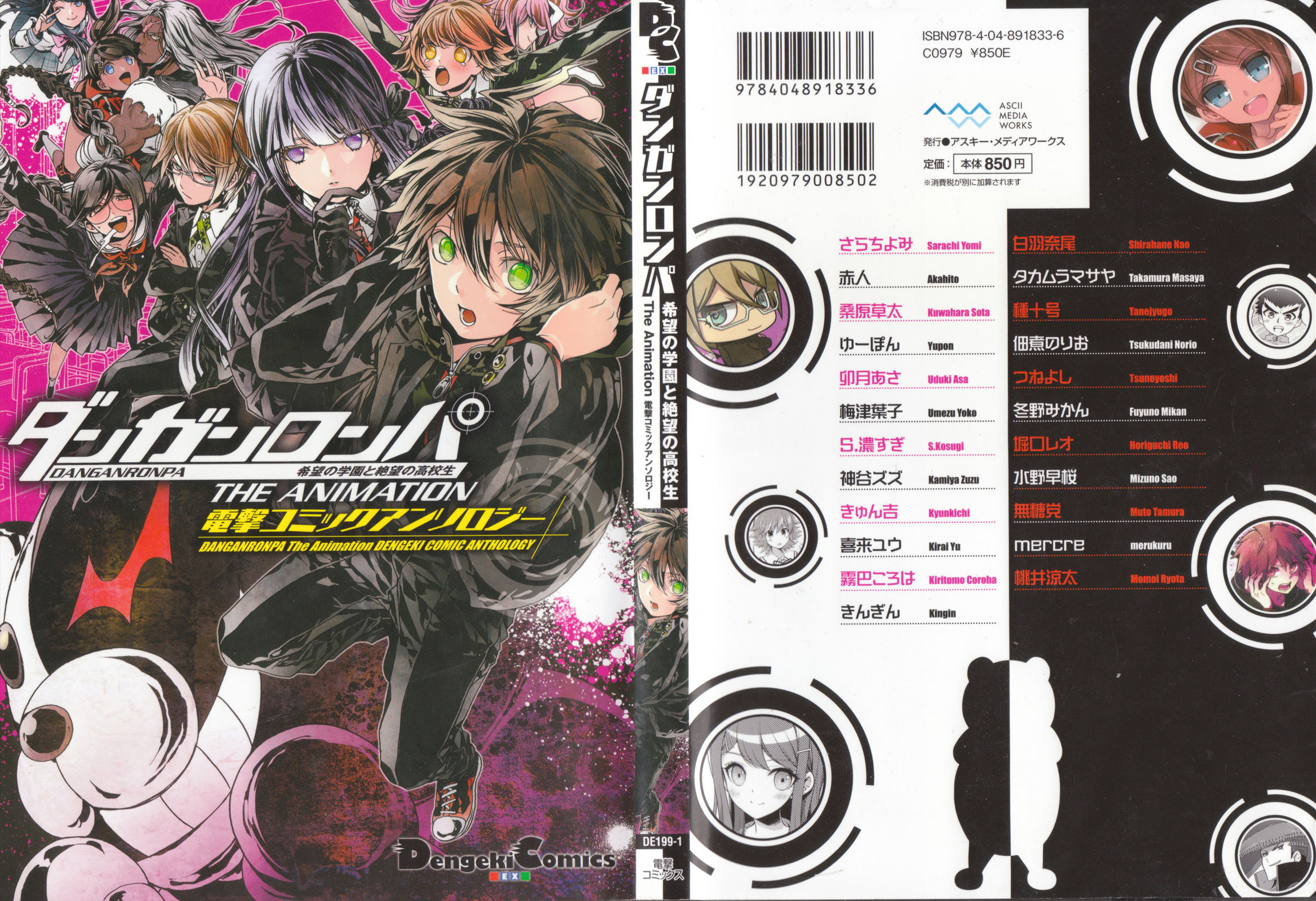Danganronpa the Animation Comic Anthology 第1页