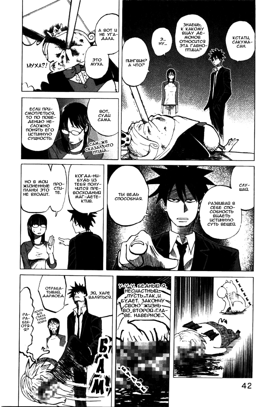 Yondemasu yo, Azazel-san. Элита любит погорячее 第17页
