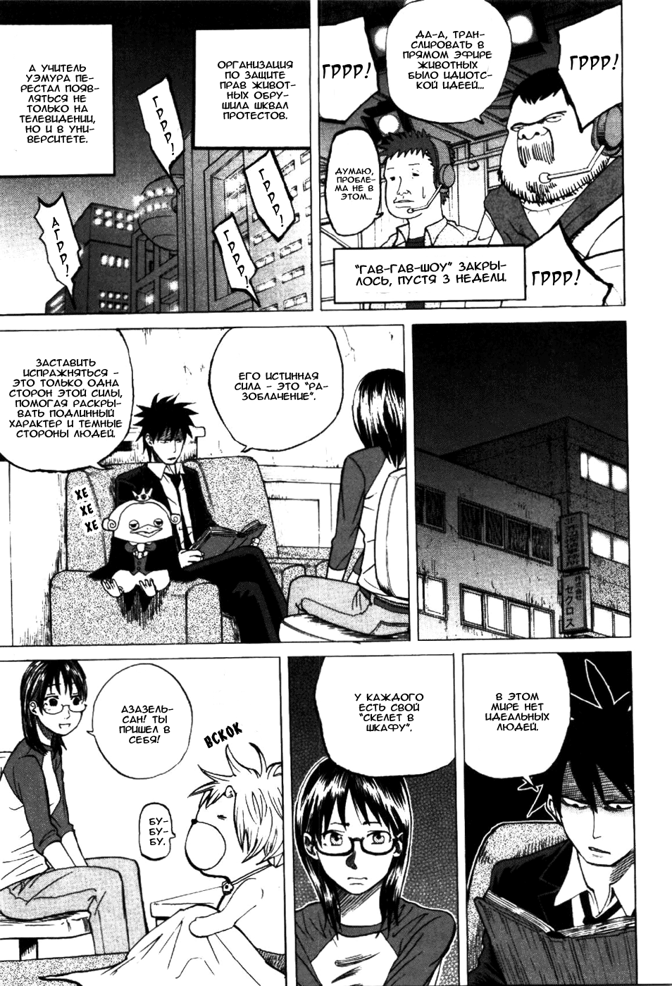 Yondemasu yo, Azazel-san. Элита любит погорячее 第22页