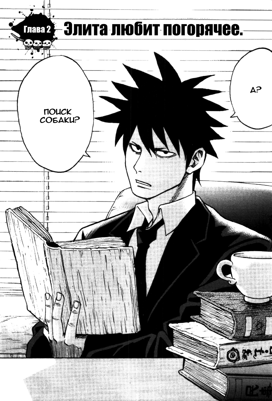 Yondemasu yo, Azazel-san. Элита любит погорячее 第4页