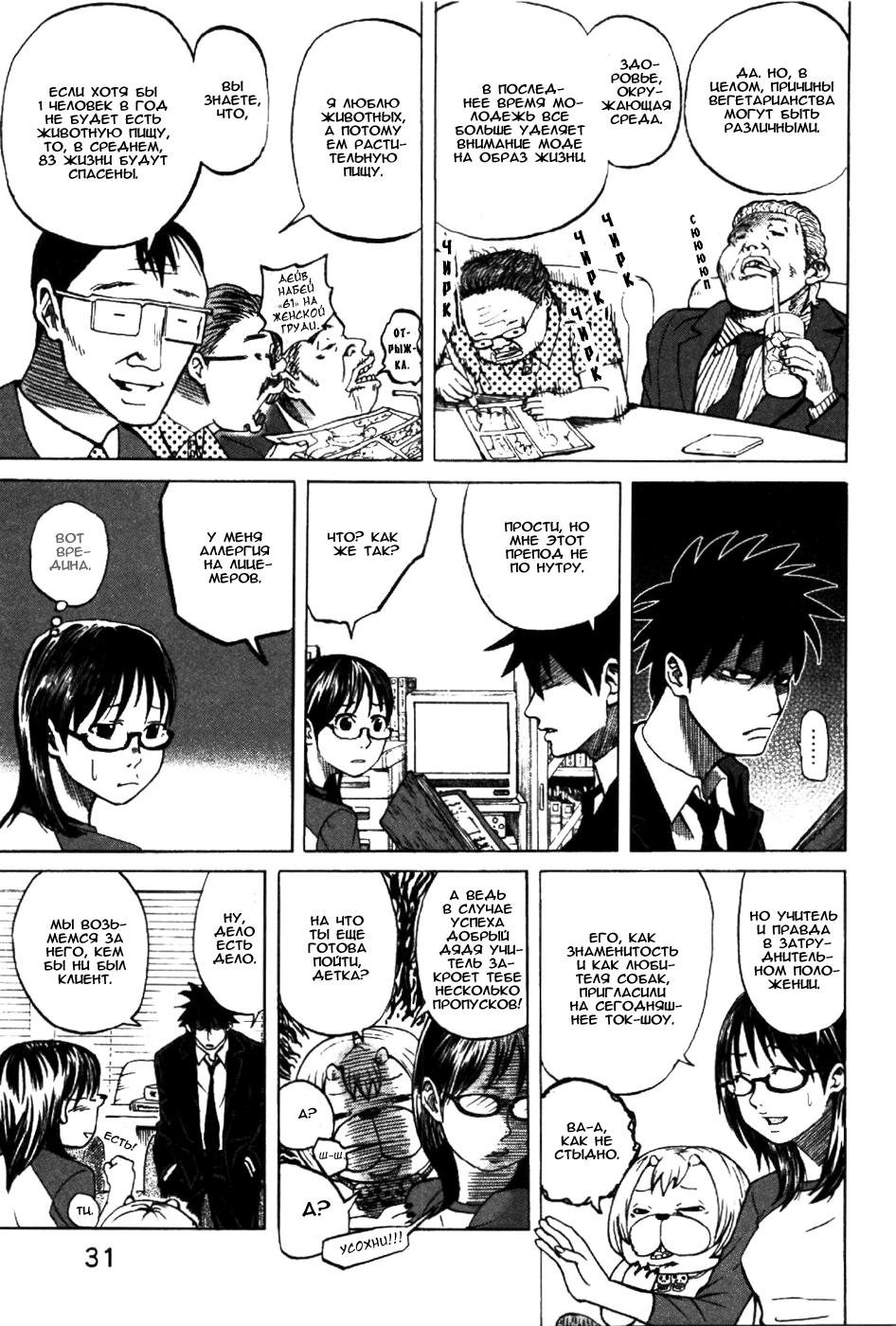 Yondemasu yo, Azazel-san. Элита любит погорячее 第6页