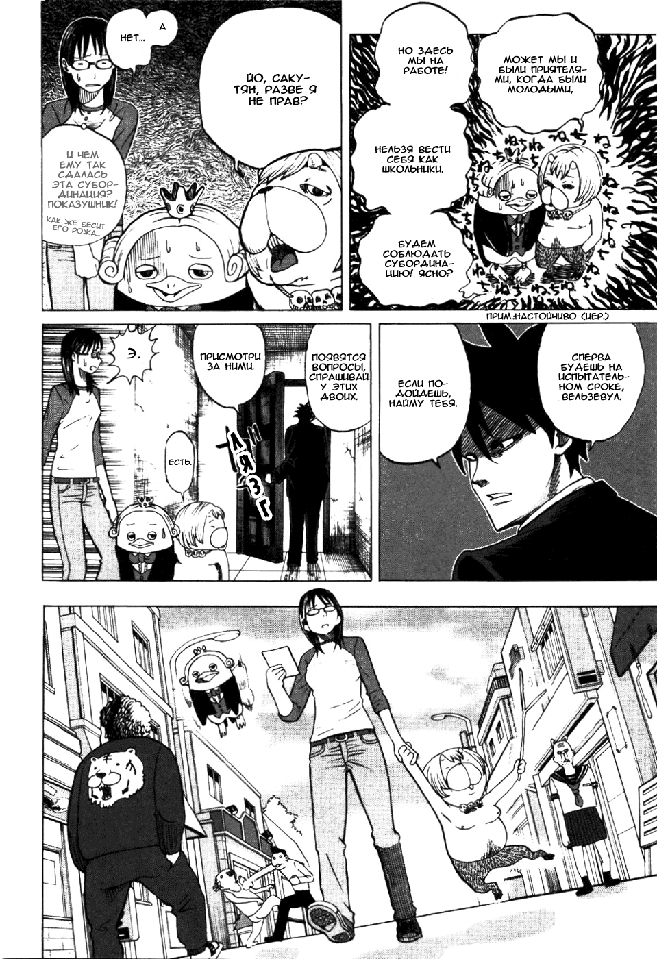 Yondemasu yo, Azazel-san. Элита любит погорячее 第9页