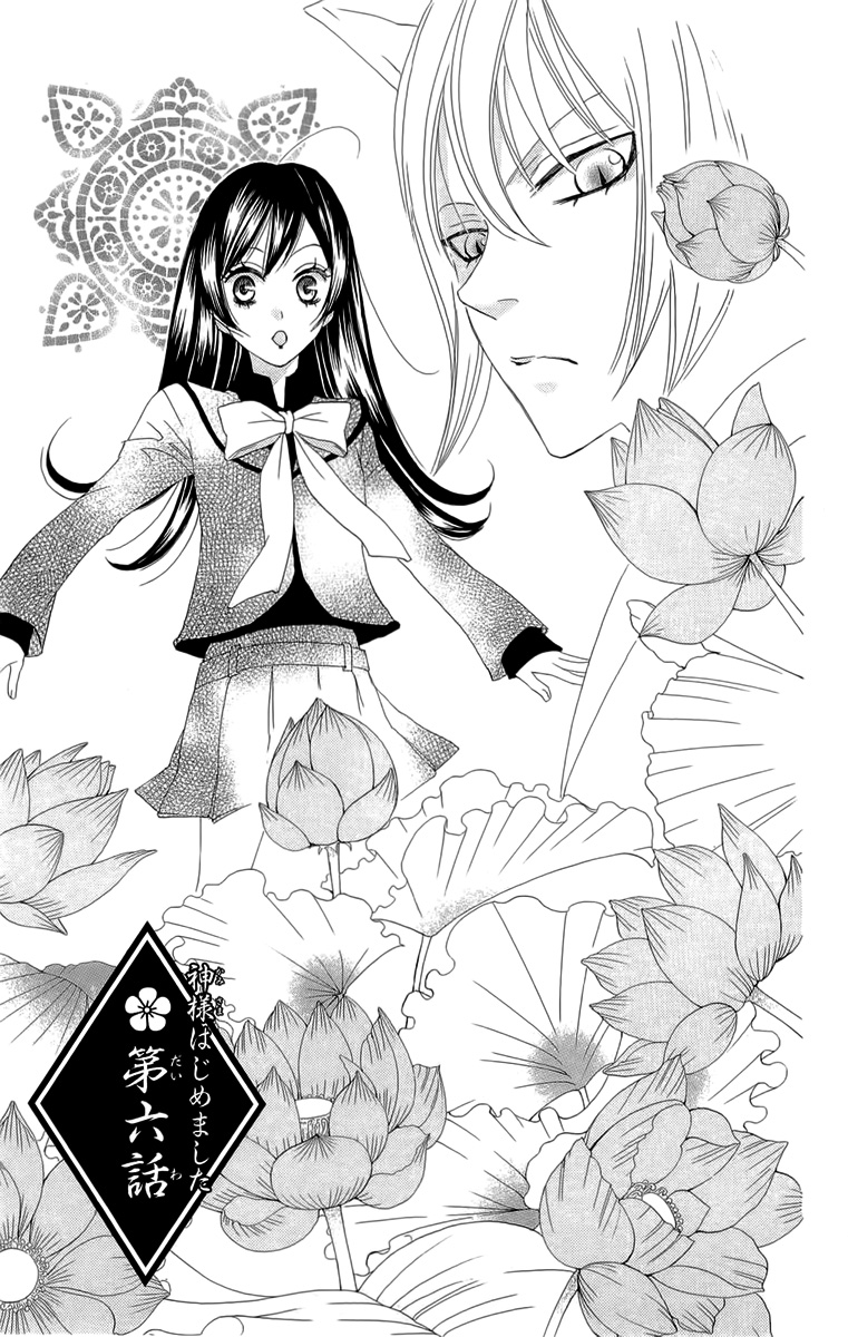 Kamisama Hajimemashita Vol. 1 Ch. 6 第2页